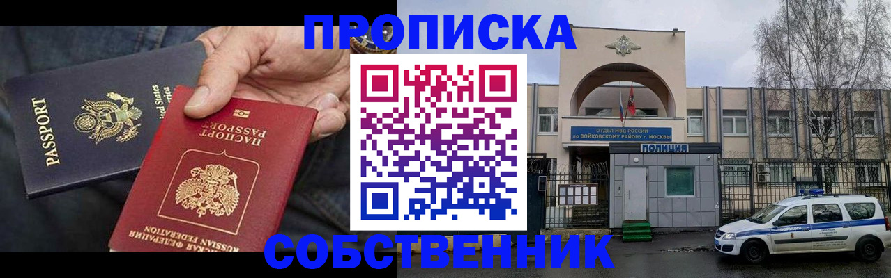 прописка в квартире в Улан-Удэ