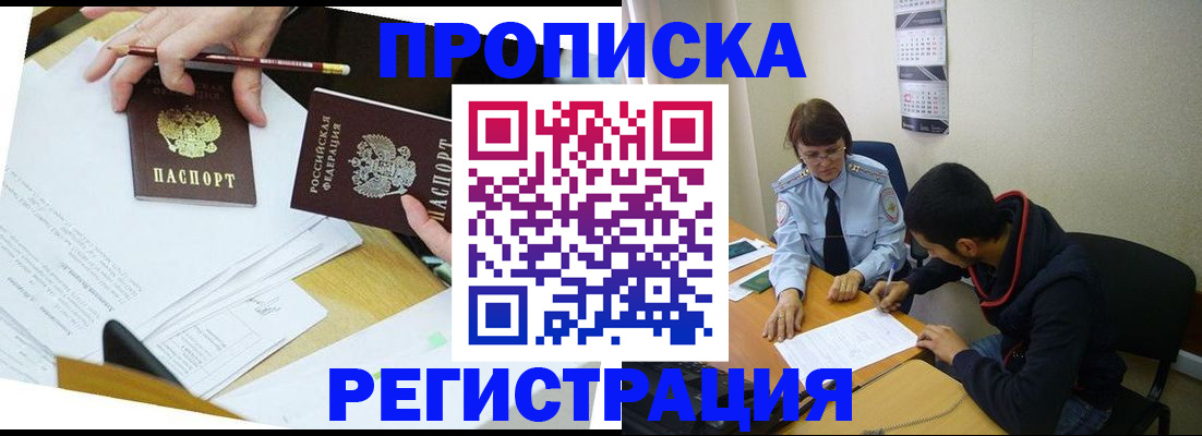 временная регистрация законно в Улан-Удэ