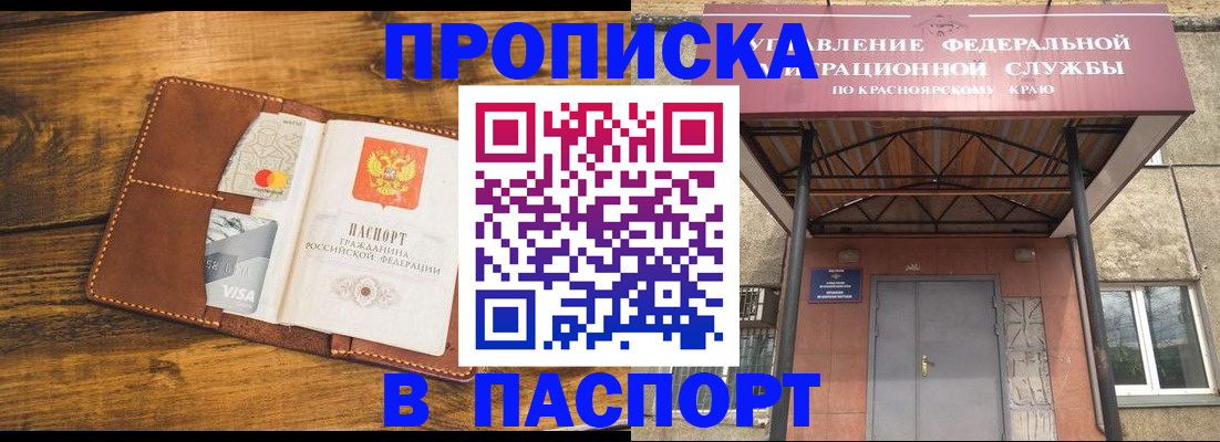 прописка иностранных граждан в Улан-Удэ