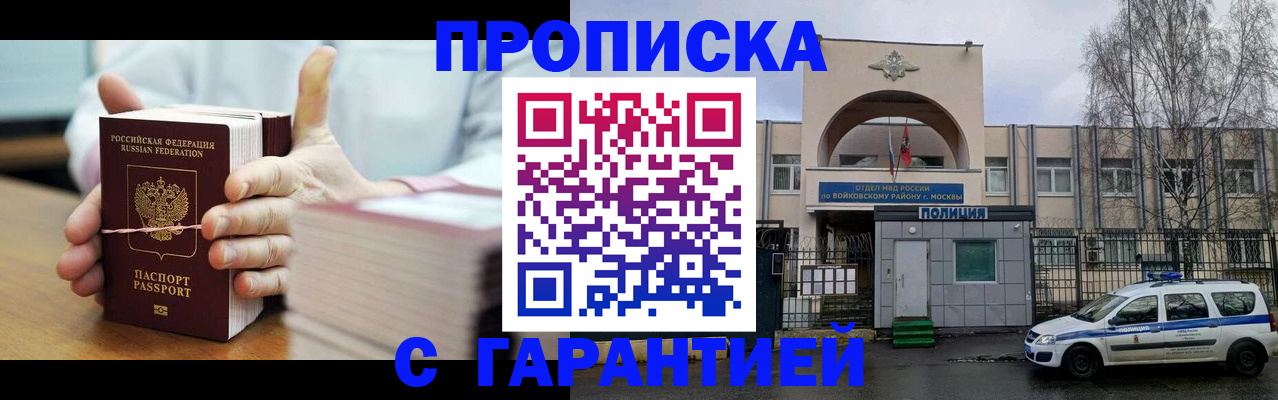 временная регистрация гарантия в Улан-Удэ