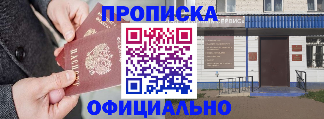 прописка в квартире в Улан-Удэ