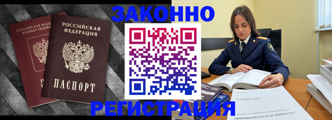 купить прописку в Улан-Удэ